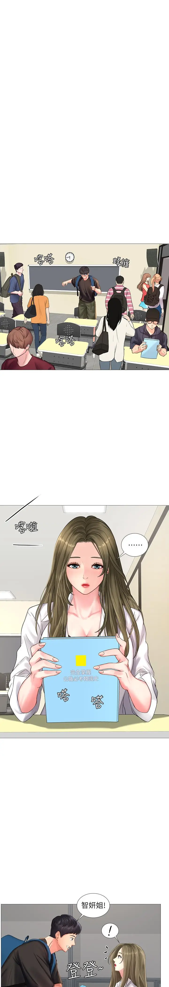 漫画《享乐补习街》第24话第15张图