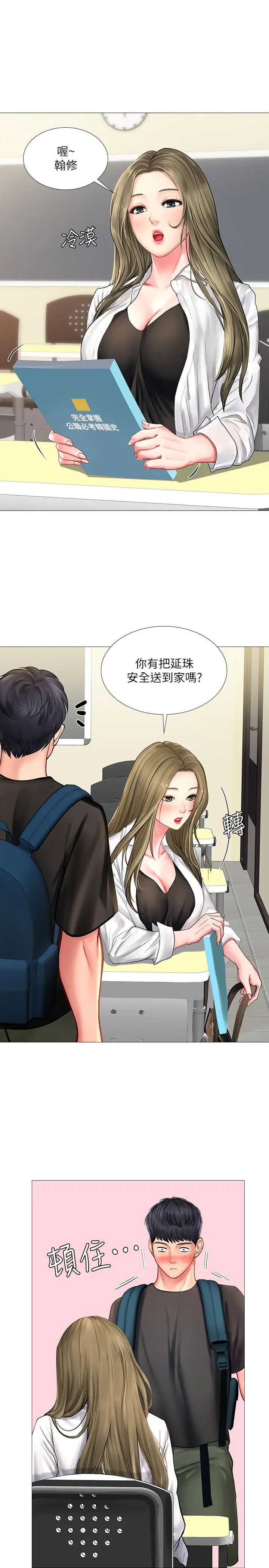 漫画《享乐补习街》第24话第17张图