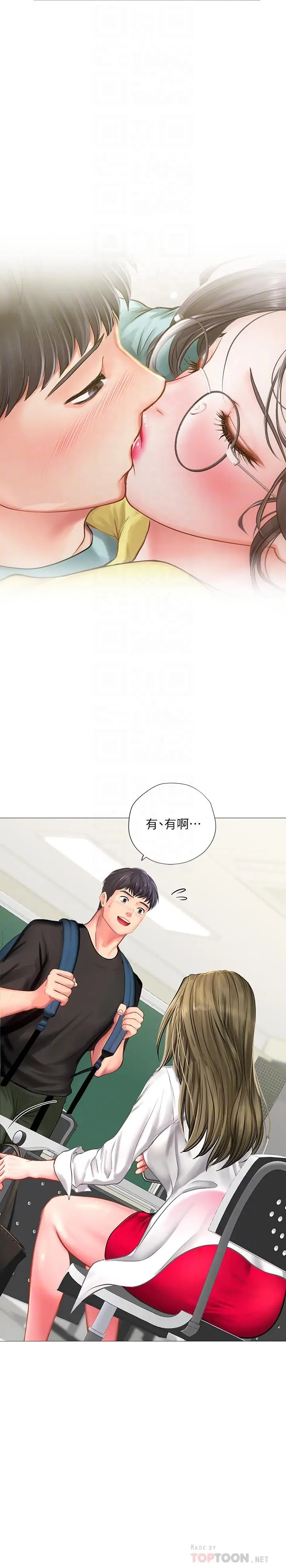 漫画《享乐补习街》第24话第18张图