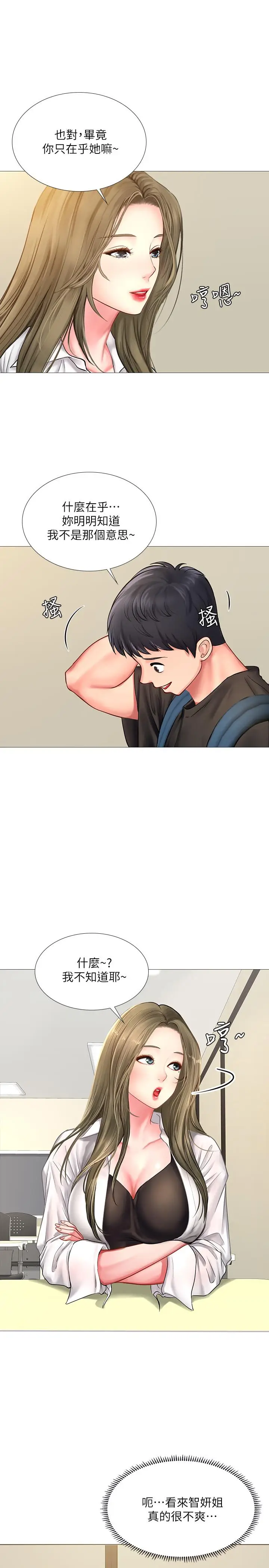 漫画《享乐补习街》第24话第19张图