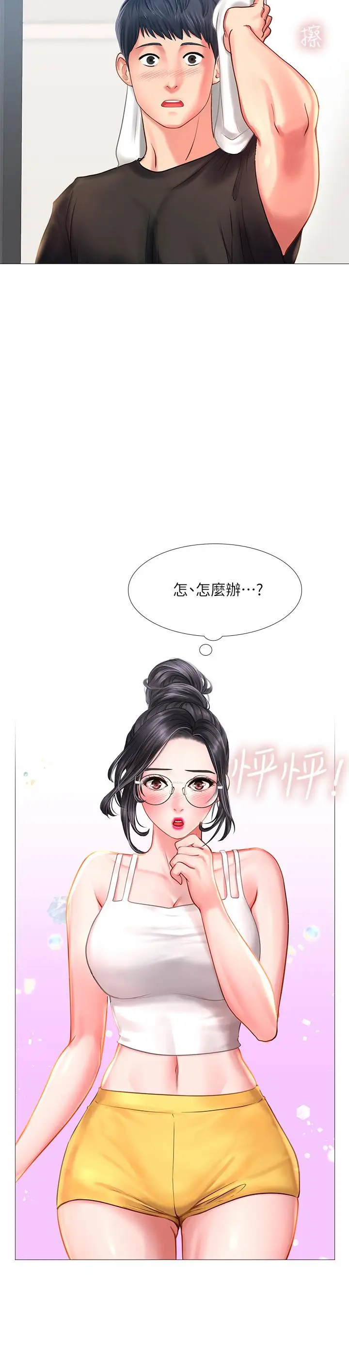 漫画《享乐补习街》第24话第2张图