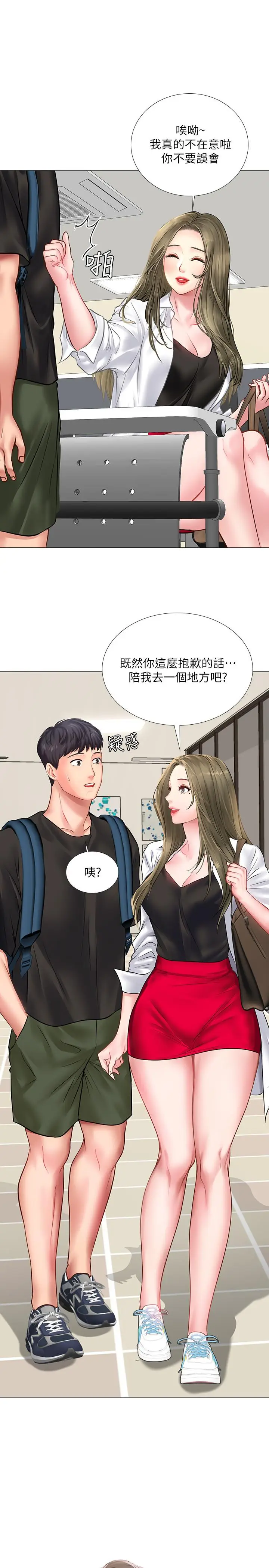 漫画《享乐补习街》第24话第21张图