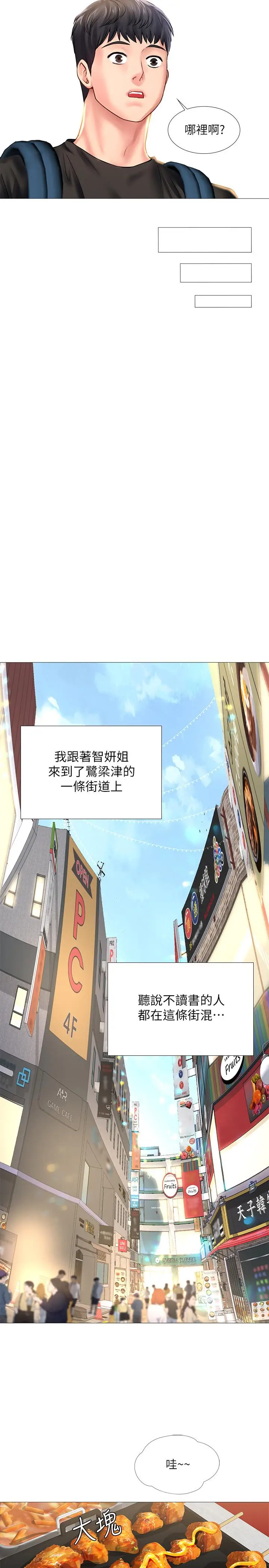 漫画《享乐补习街》第24话第22张图