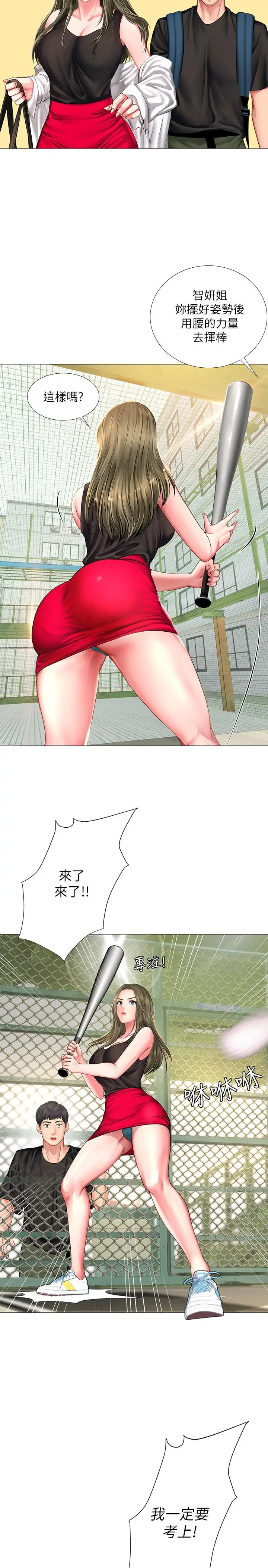 漫画《享乐补习街》第24话第25张图