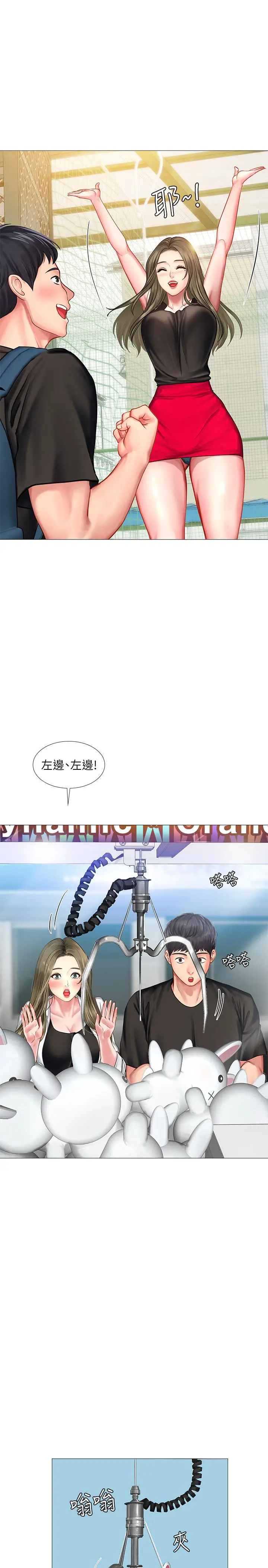 漫画《享乐补习街》第24话第27张图