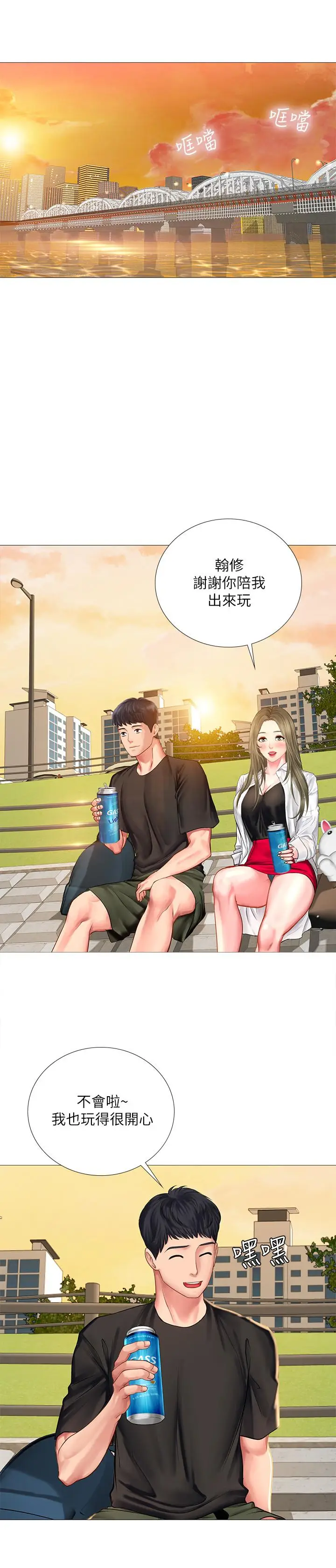 漫画《享乐补习街》第24话第29张图