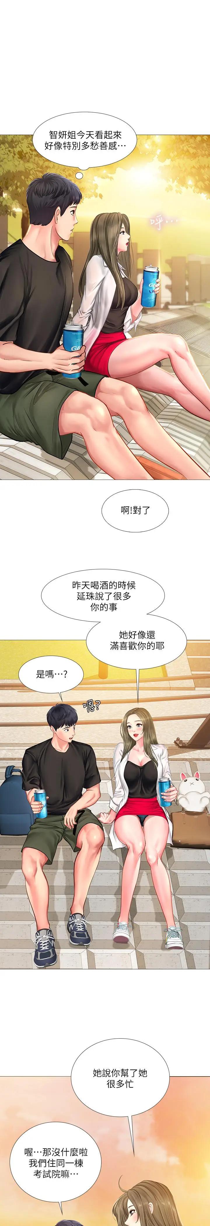漫画《享乐补习街》第24话第30张图