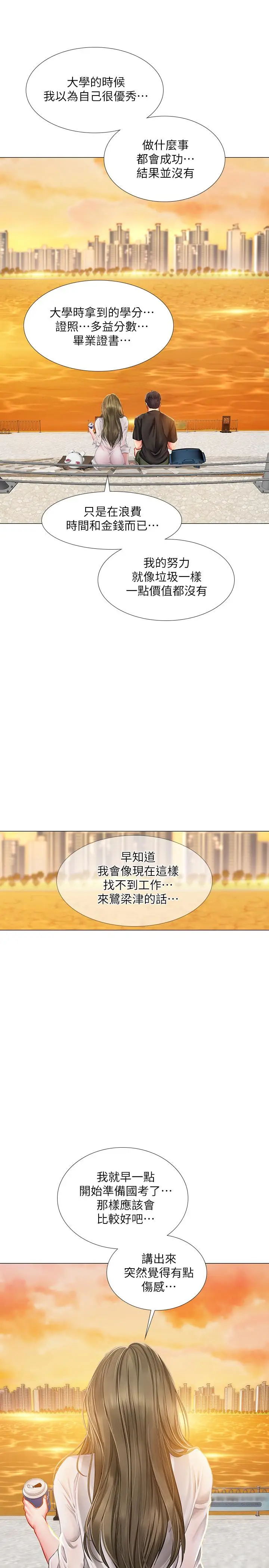 漫画《享乐补习街》第24话第34张图