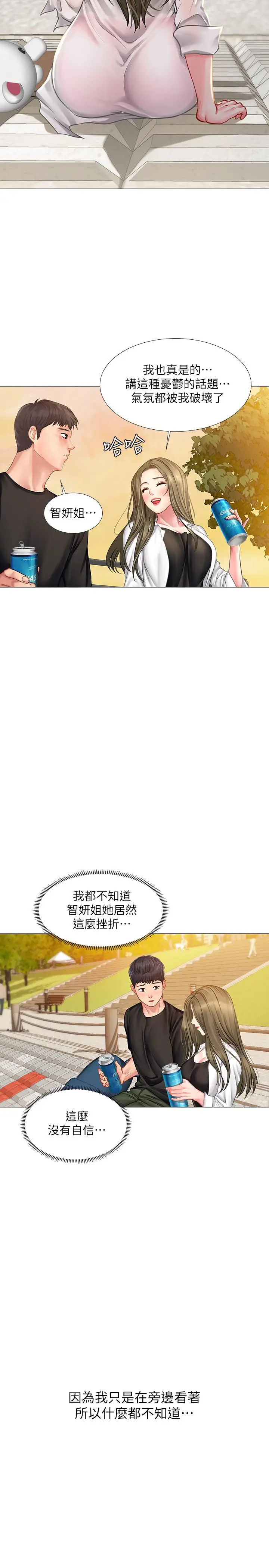 漫画《享乐补习街》第24话第35张图