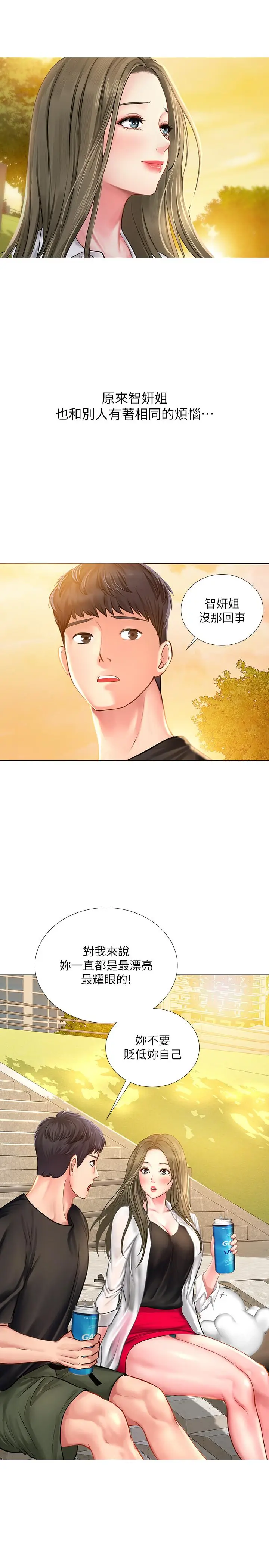 漫画《享乐补习街》第24话第36张图