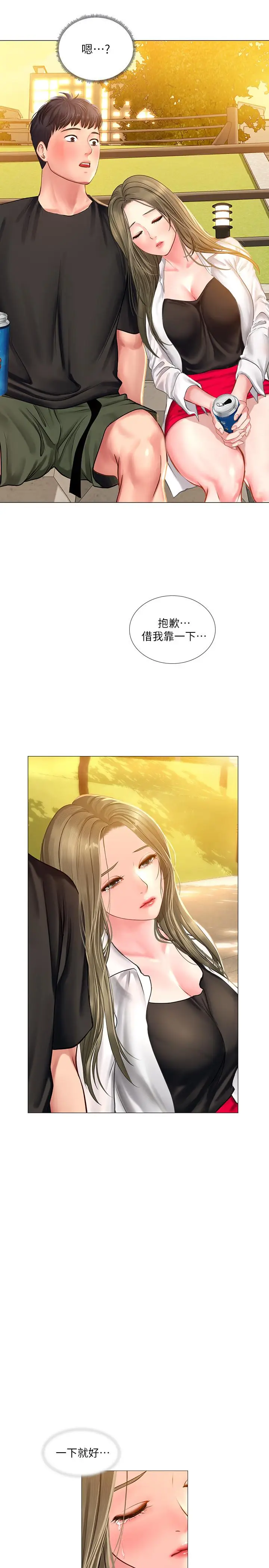 漫画《享乐补习街》第24话第39张图