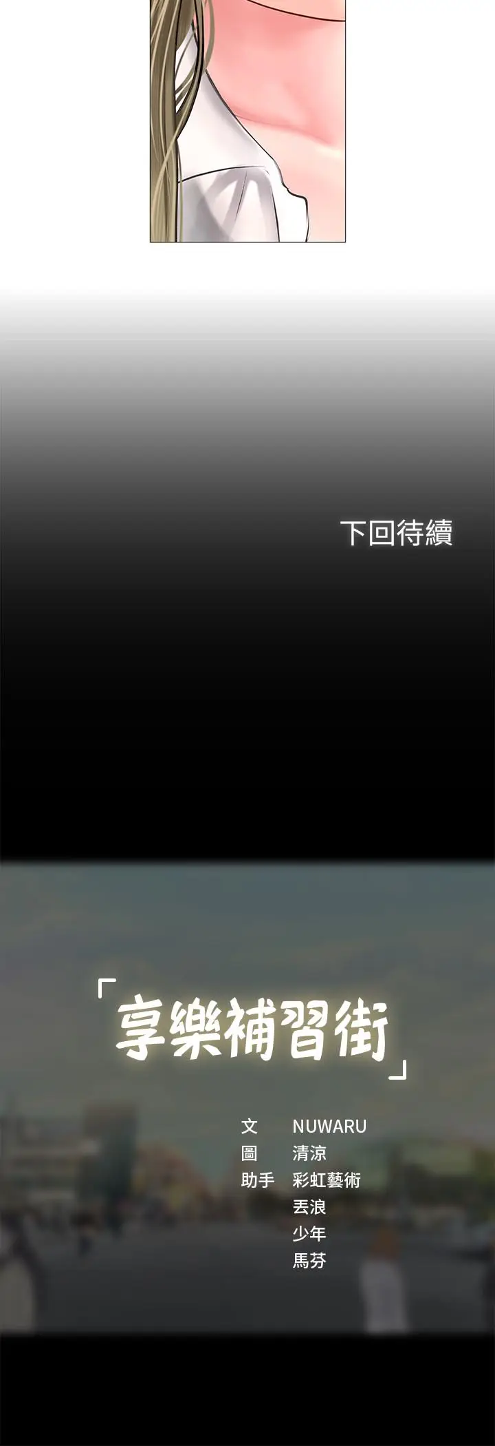 漫画《享乐补习街》第24话第40张图