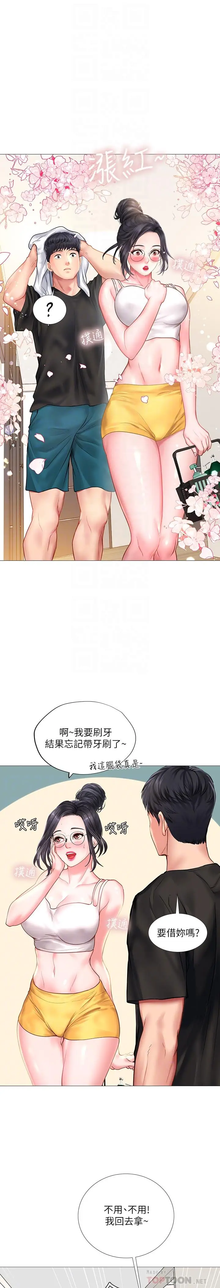 漫画《享乐补习街》第24话第6张图