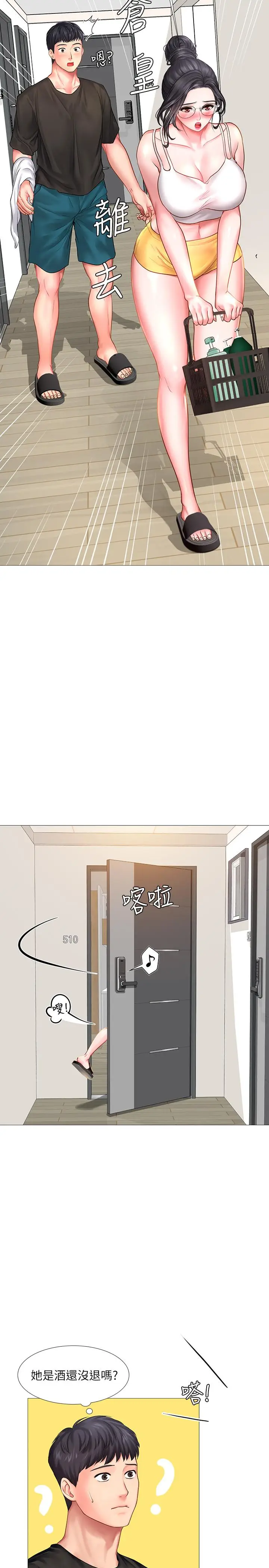 漫画《享乐补习街》第24话第7张图