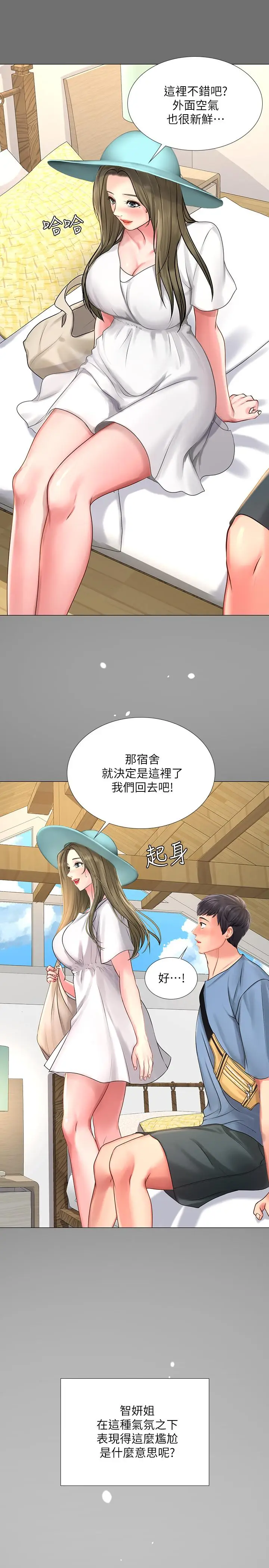 漫画《享乐补习街》第25话第13张图