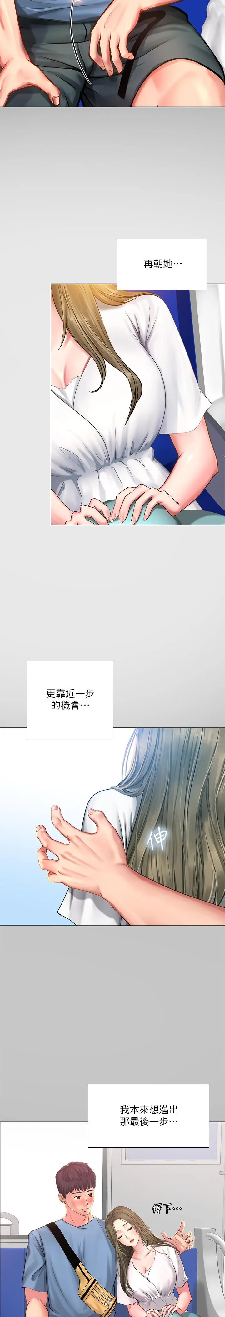 漫画《享乐补习街》第25话第17张图