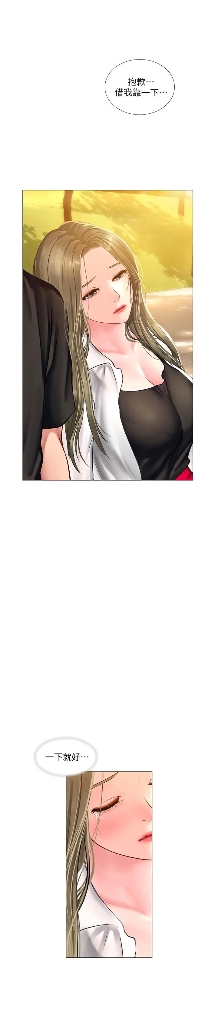 漫画《享乐补习街》第25话第2张图