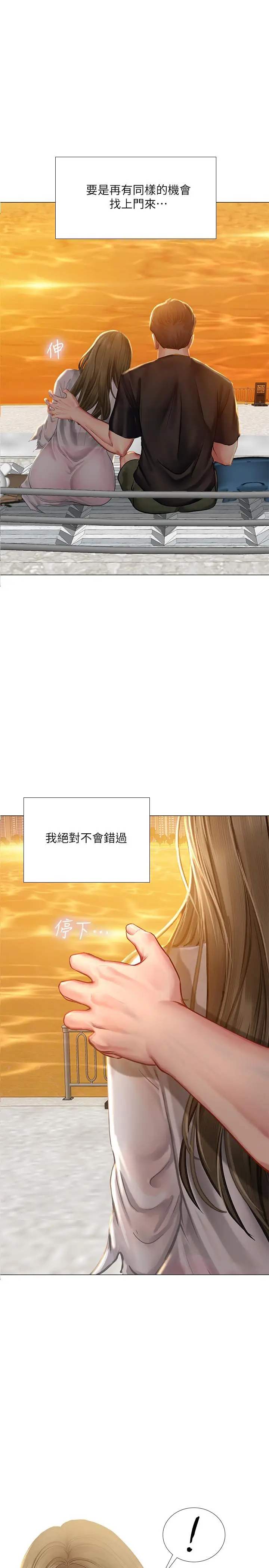 漫画《享乐补习街》第25话第21张图