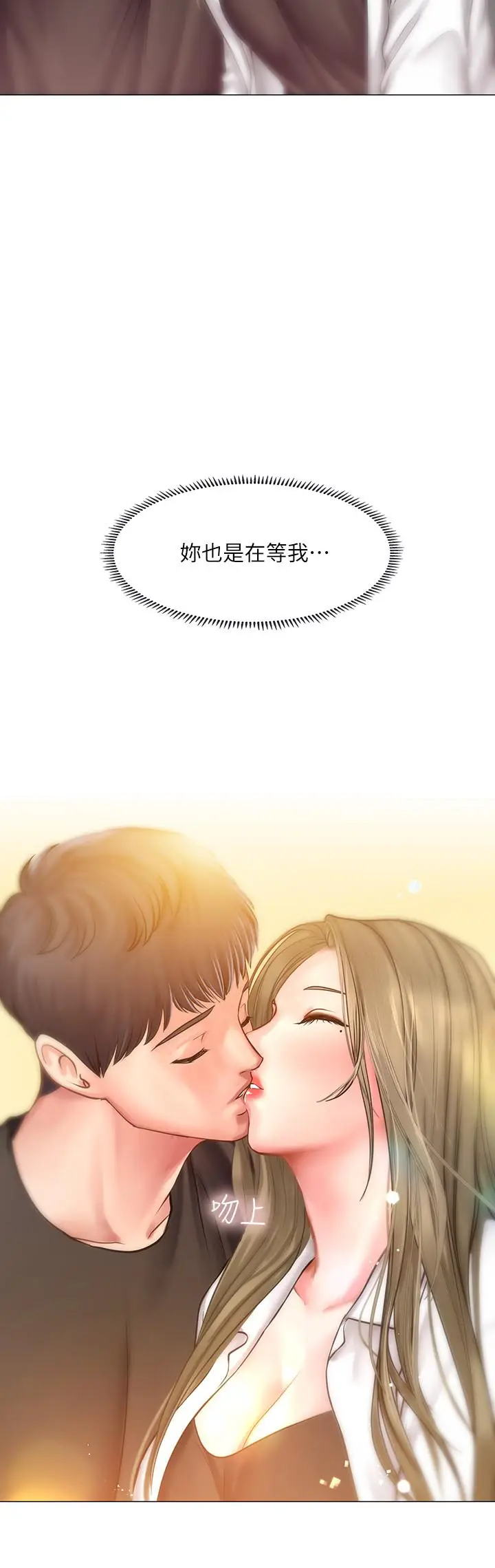 漫画《享乐补习街》第25话第25张图