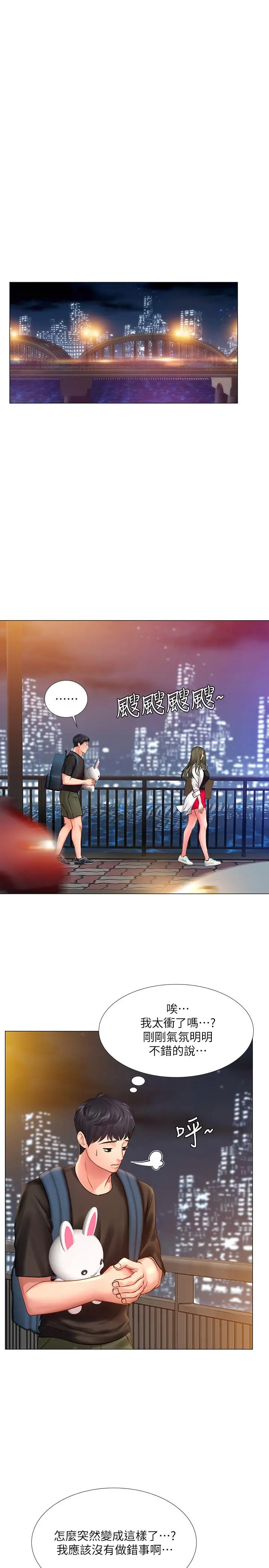 漫画《享乐补习街》第25话第29张图