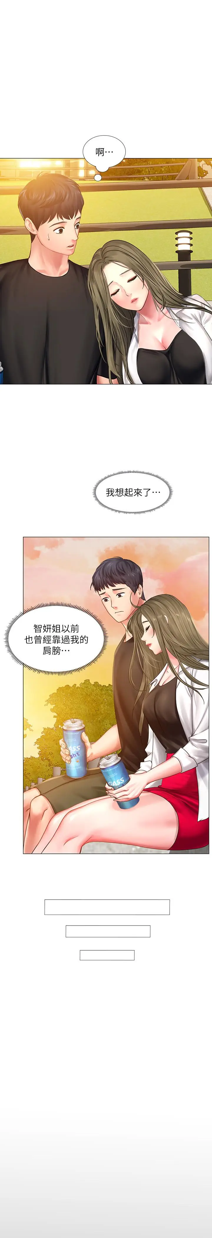 漫画《享乐补习街》第25话第3张图