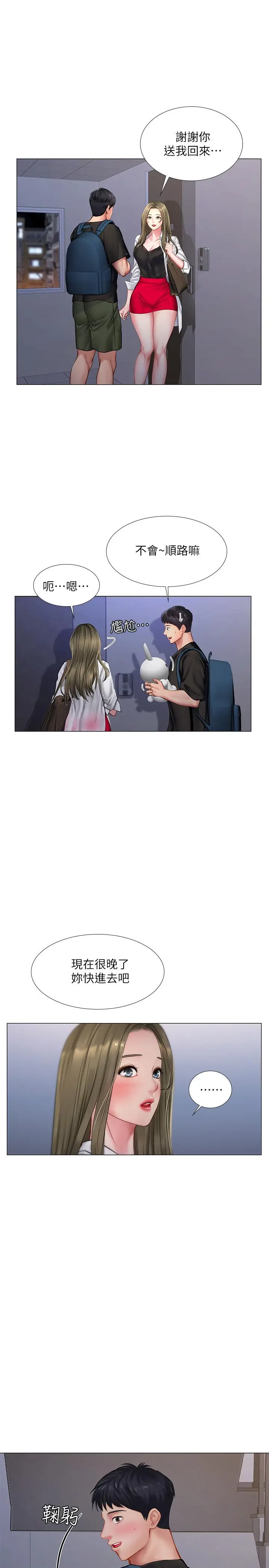 漫画《享乐补习街》第25话第32张图