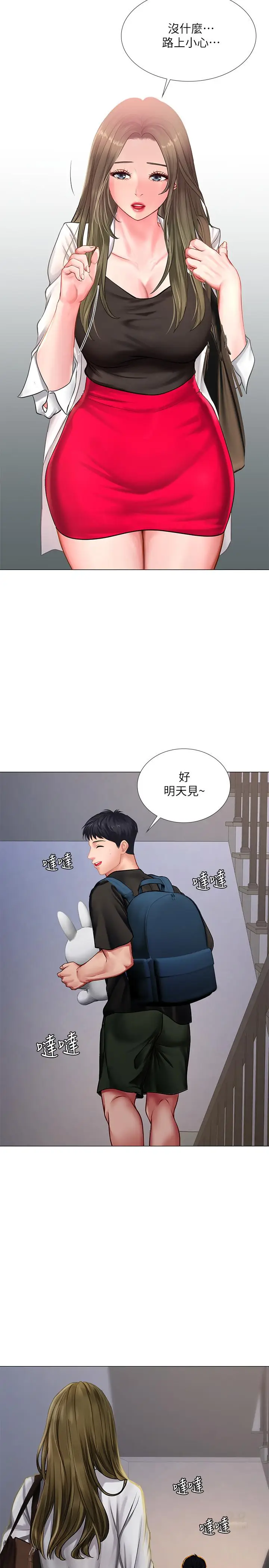 漫画《享乐补习街》第25话第34张图