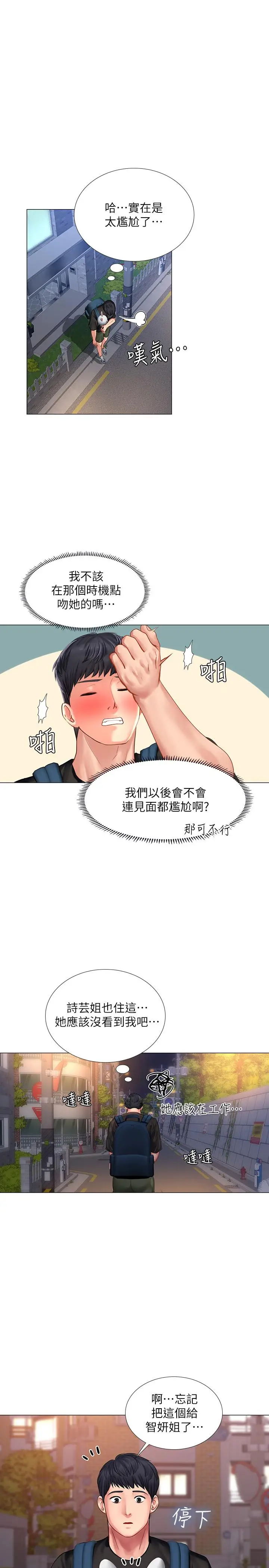 漫画《享乐补习街》第25话第36张图
