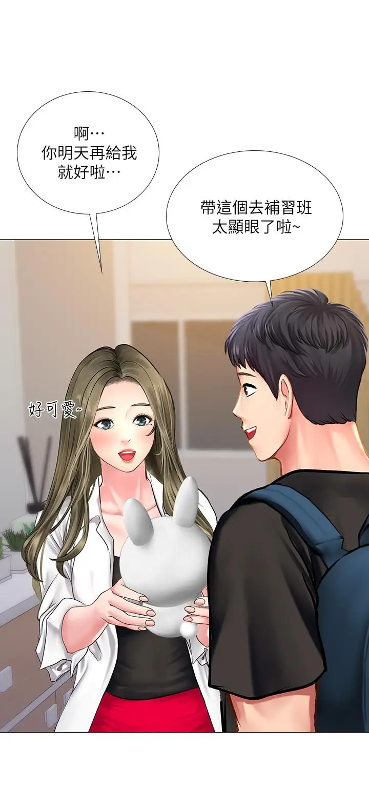 漫画《享乐补习街》第25话第39张图