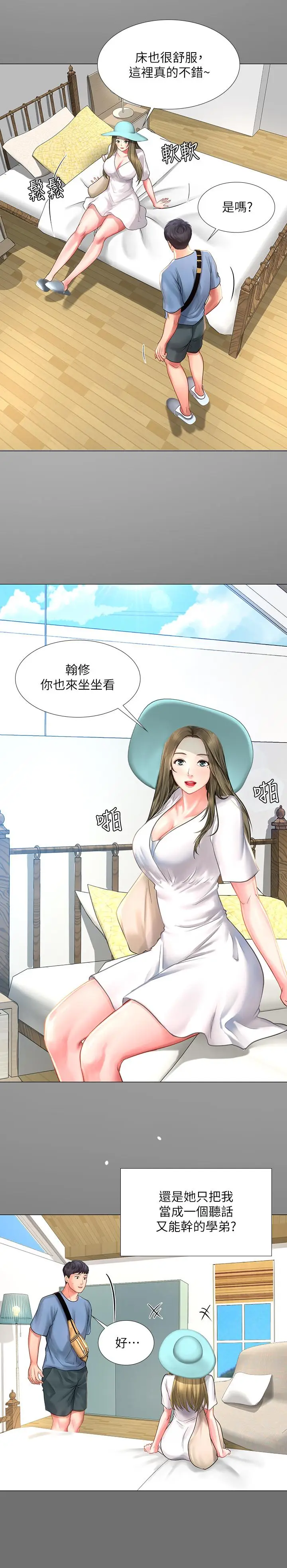 漫画《享乐补习街》第25话第9张图