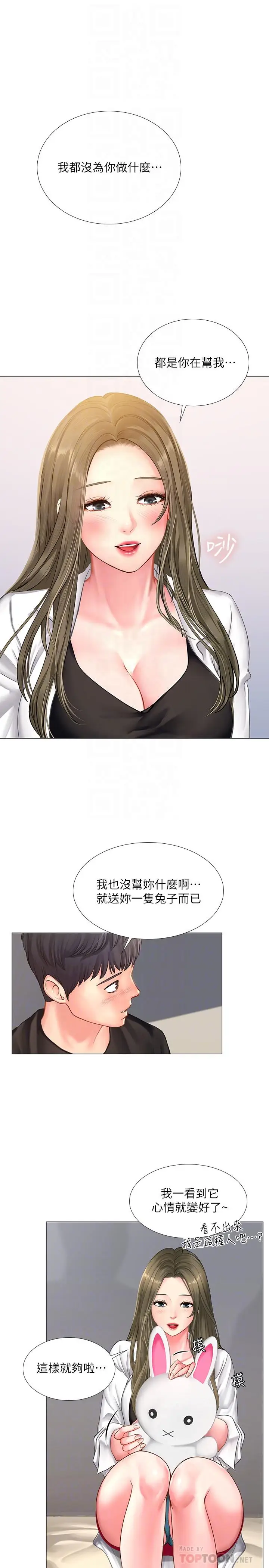漫画《享乐补习街》第26话第10张图