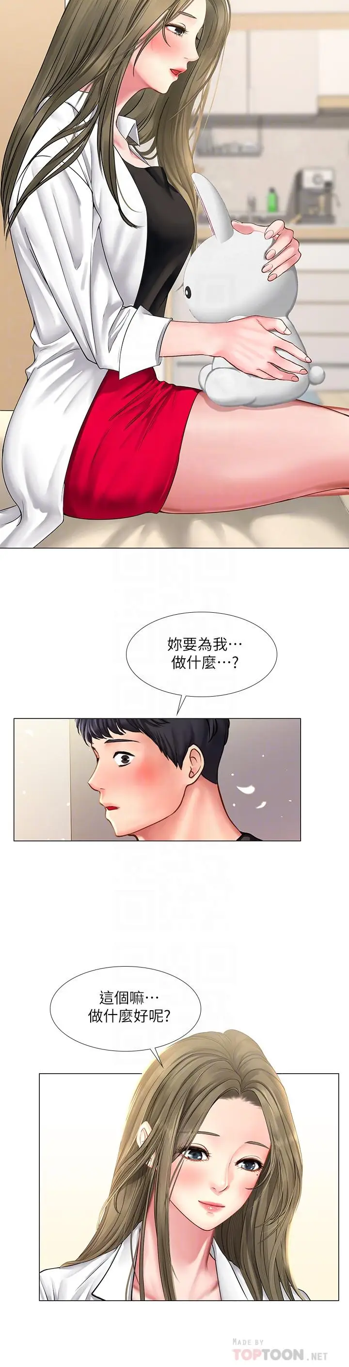 漫画《享乐补习街》第26话第12张图