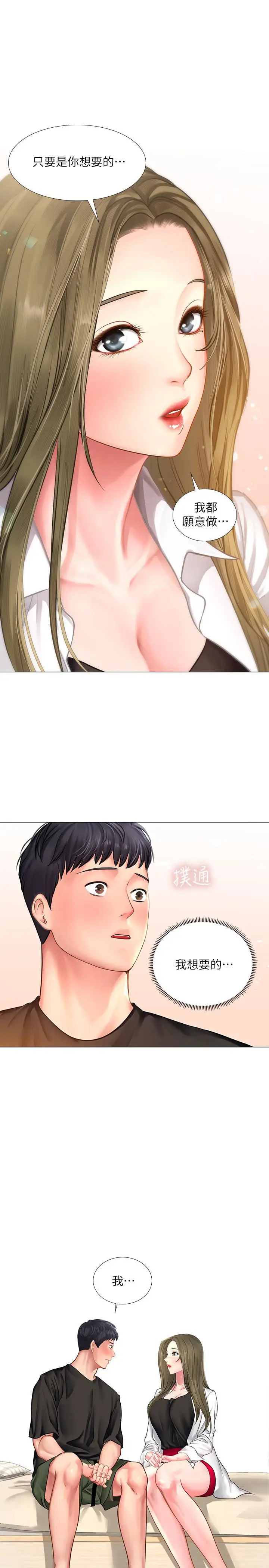 漫画《享乐补习街》第26话第13张图