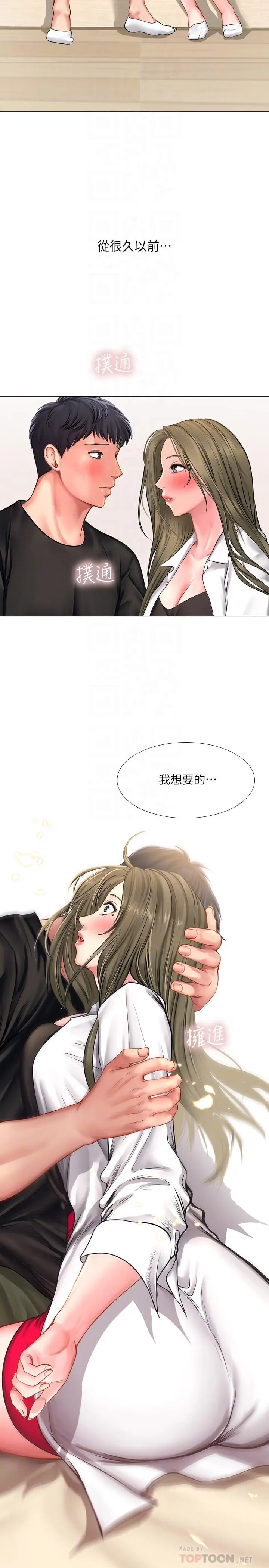 漫画《享乐补习街》第26话第14张图