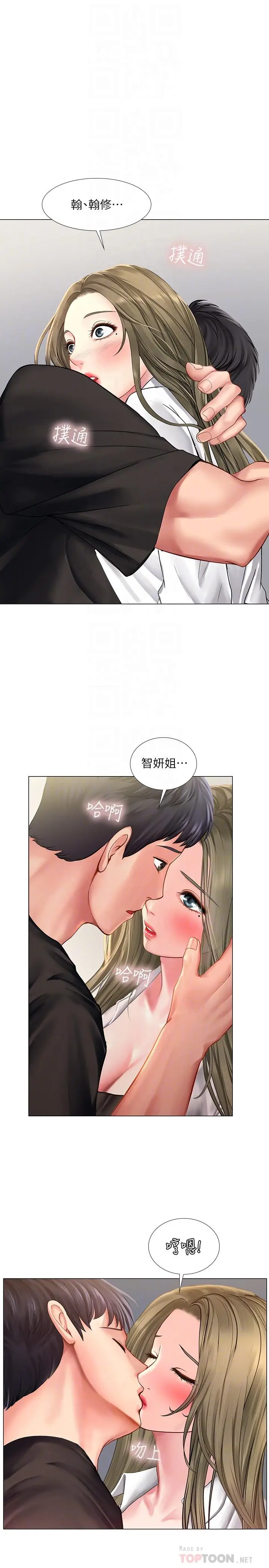 漫画《享乐补习街》第26话第16张图