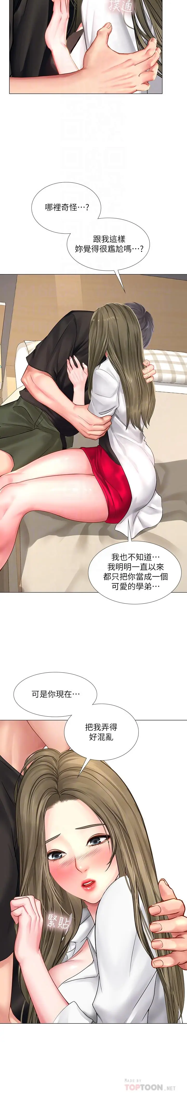 漫画《享乐补习街》第26话第18张图
