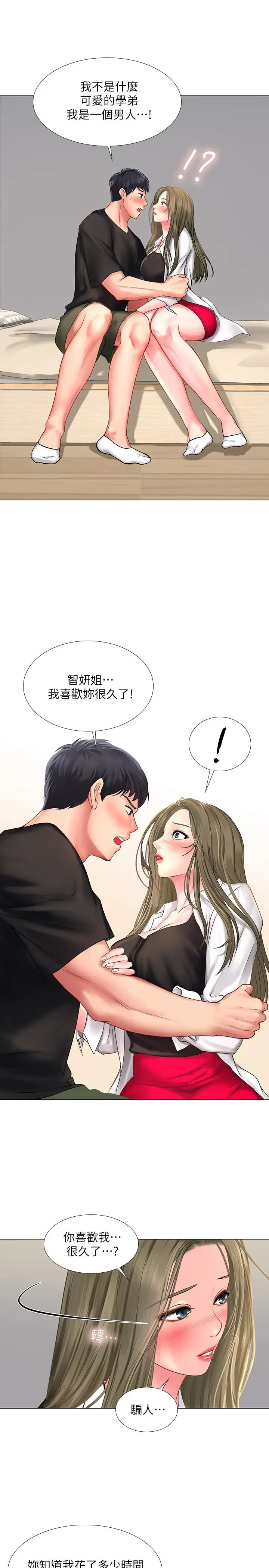 漫画《享乐补习街》第26话第20张图