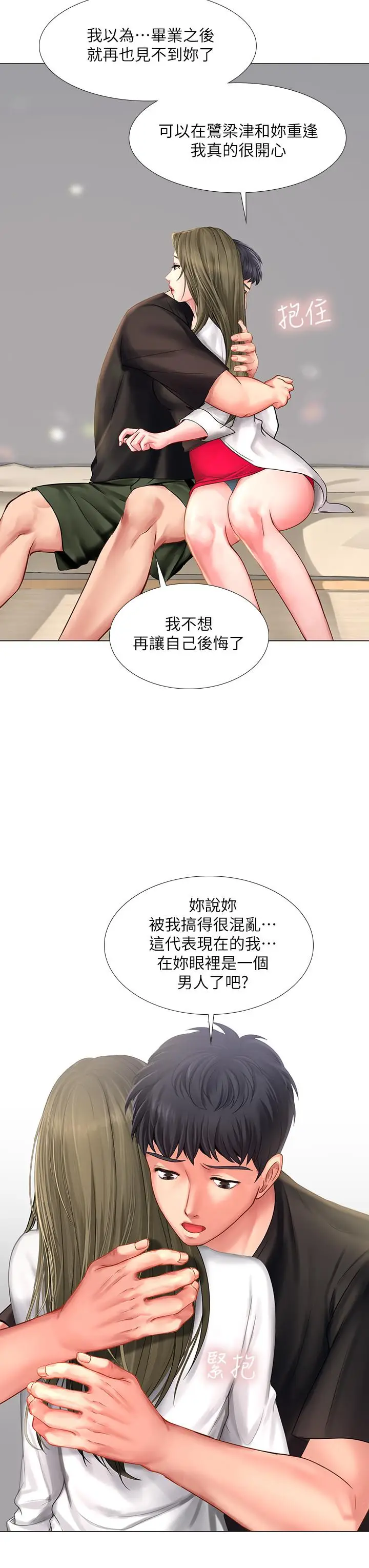漫画《享乐补习街》第26话第22张图