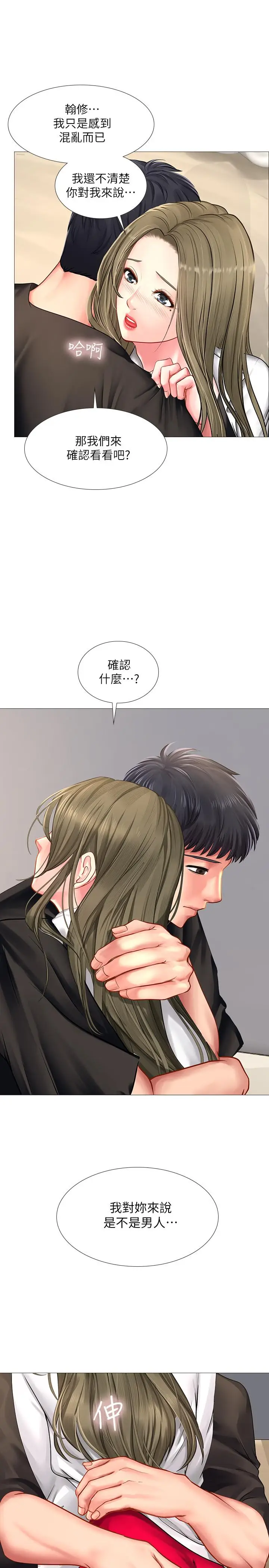 漫画《享乐补习街》第26话第23张图