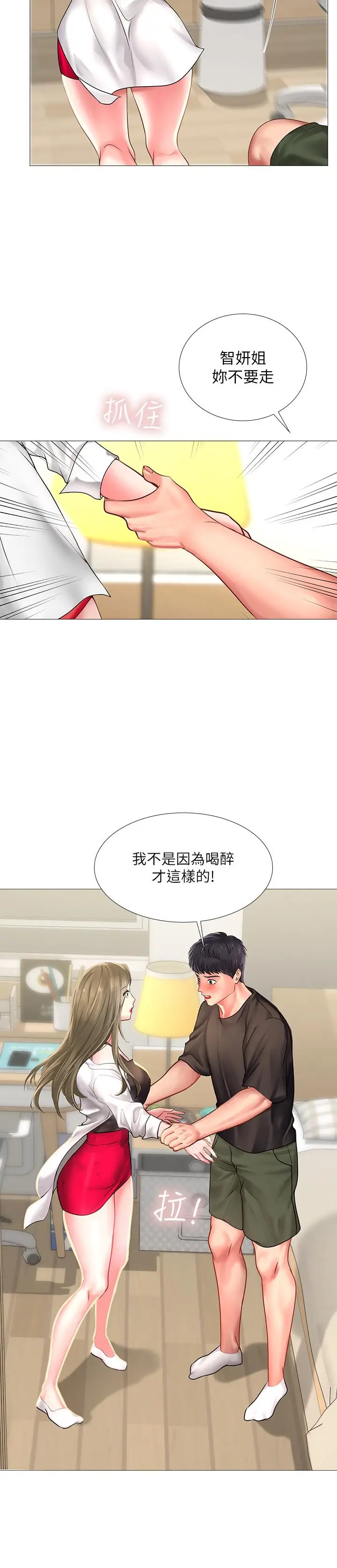 漫画《享乐补习街》第26话第25张图