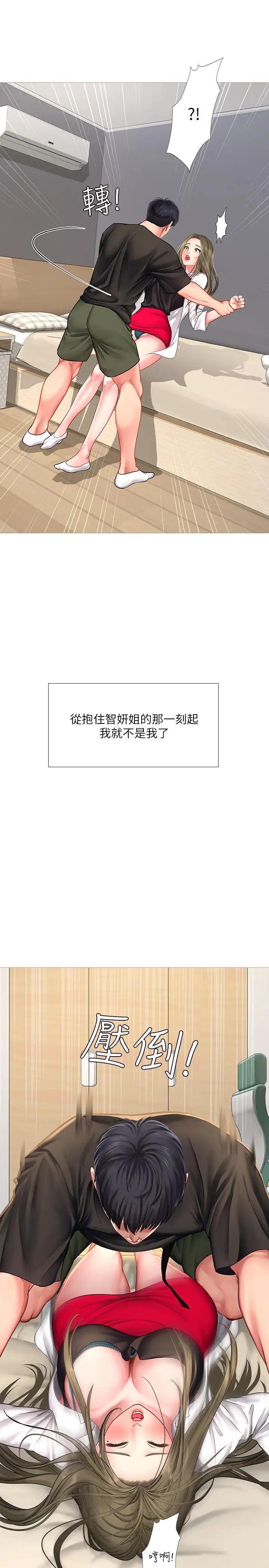 漫画《享乐补习街》第26话第26张图