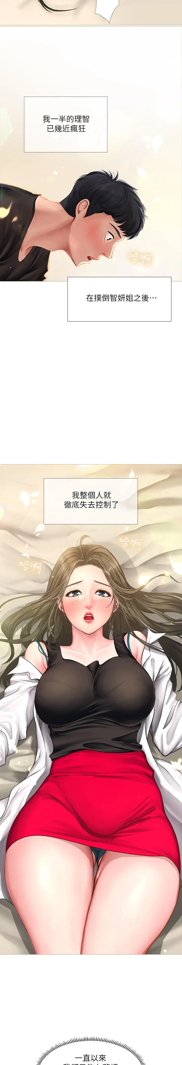 漫画《享乐补习街》第26话第27张图