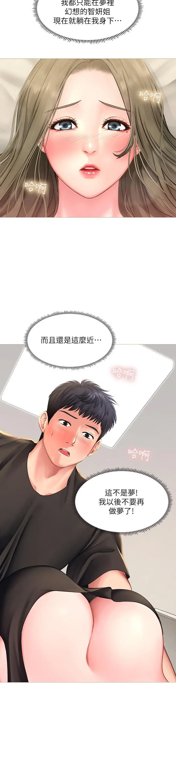 漫画《享乐补习街》第26话第28张图