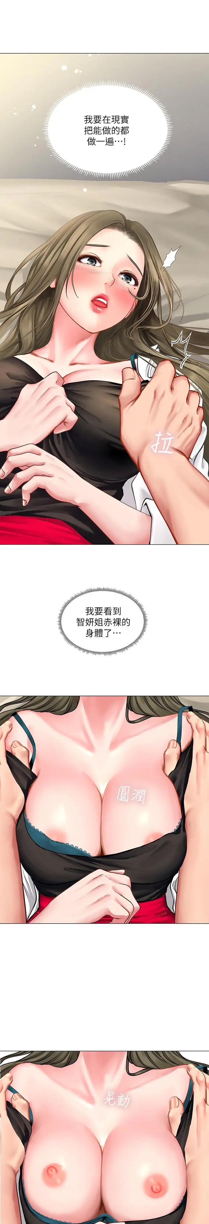 漫画《享乐补习街》第26话第29张图