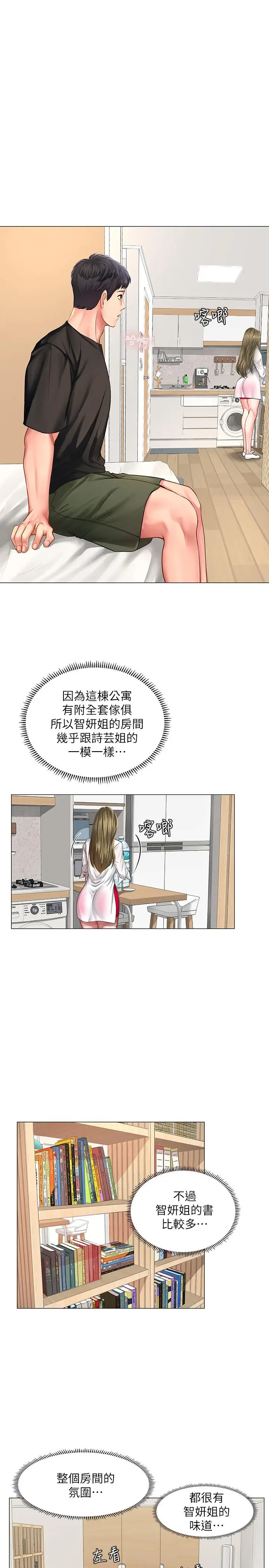 漫画《享乐补习街》第26话第3张图