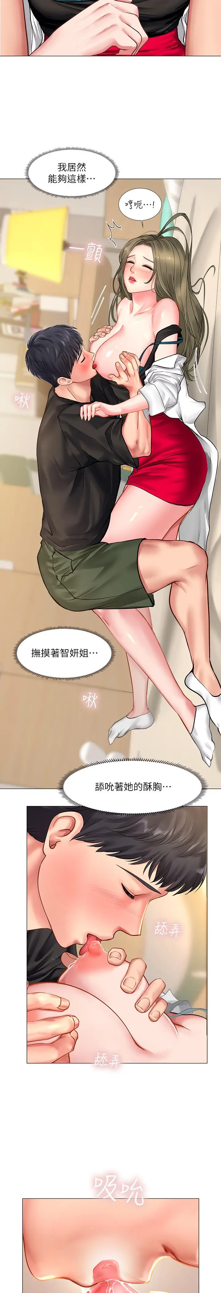 漫画《享乐补习街》第26话第30张图