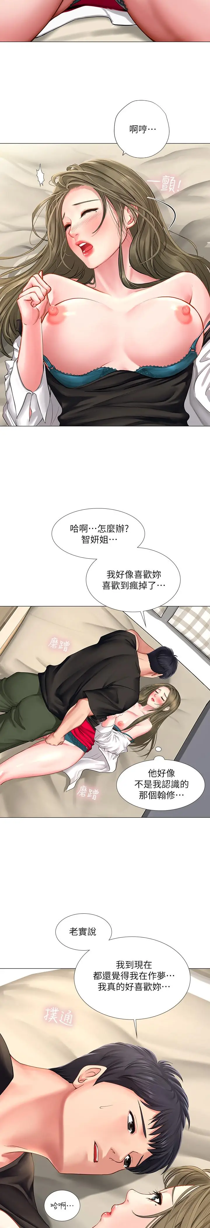 漫画《享乐补习街》第26话第33张图