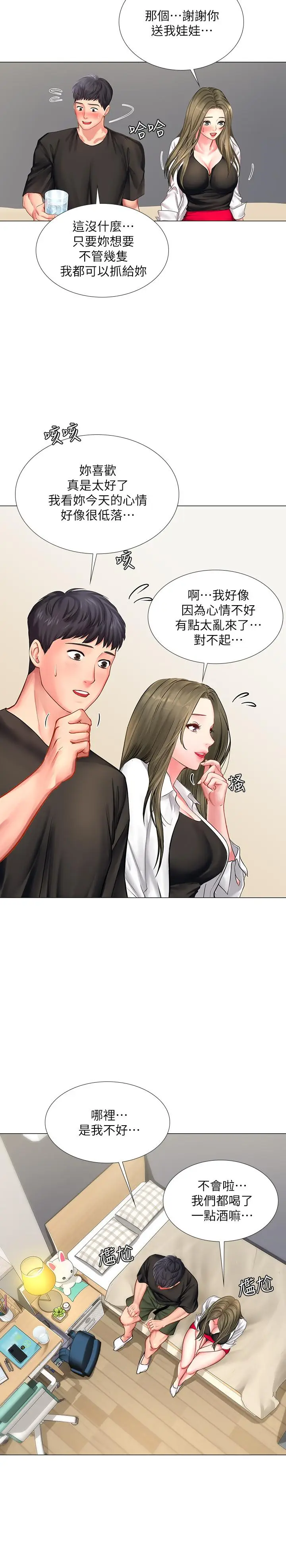 漫画《享乐补习街》第26话第9张图