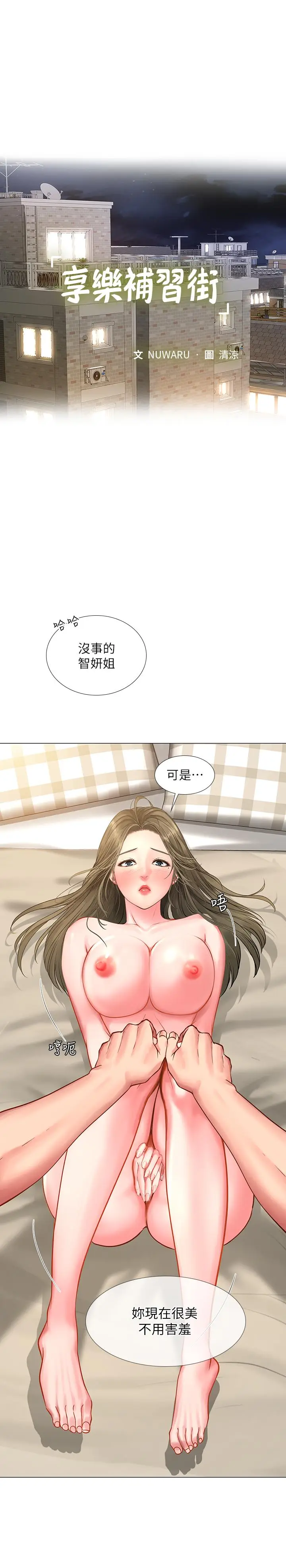 漫画《享乐补习街》第27话第17张图