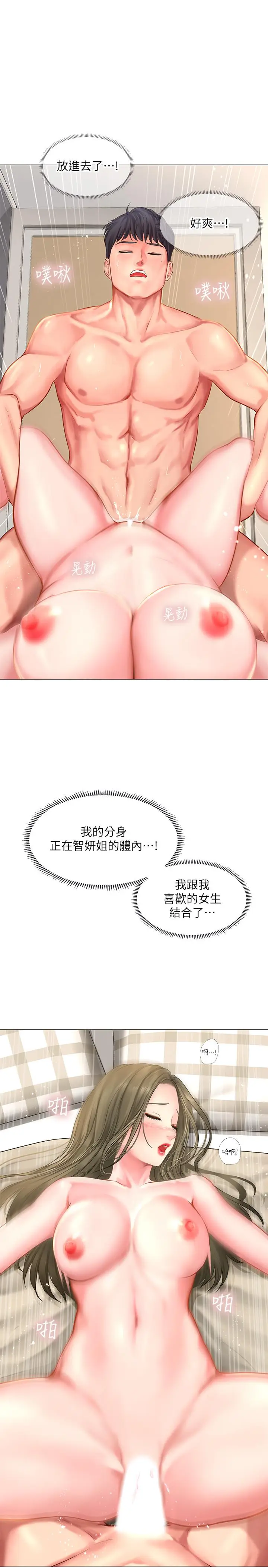 漫画《享乐补习街》第27话第29张图